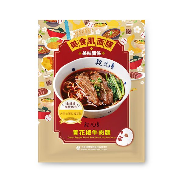 台灣美味系列面膜