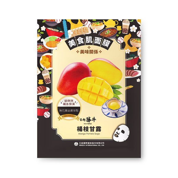 台灣美味系列面膜