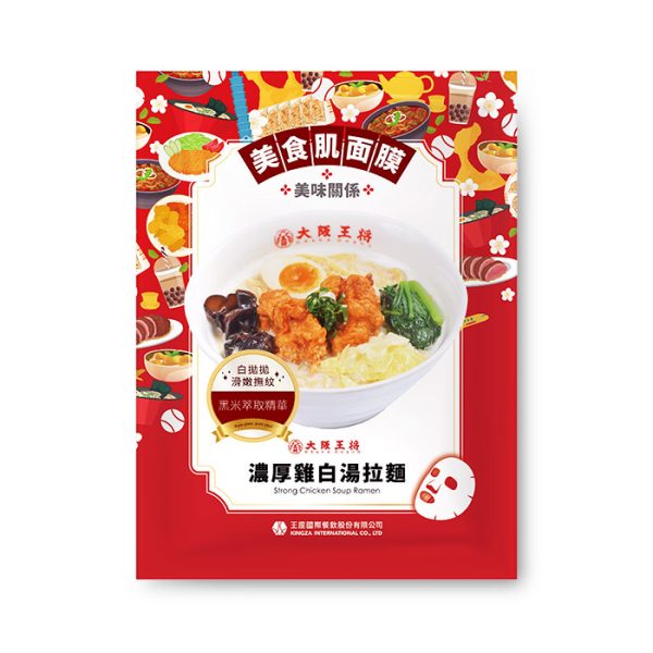 台灣美味系列面膜