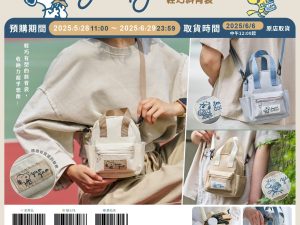 (2025/05/28-06/28)SNOOPY 餅乾 生活小物系列 輕巧斜背袋
