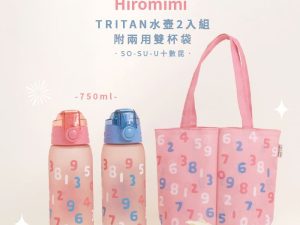 SOU SOU Hiromimi TRITAN水壺2入組附兩用雙杯袋
