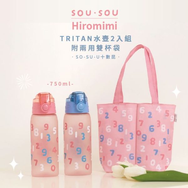 SOU SOU Hiromimi TRITAN水壺2入組附兩用雙杯袋