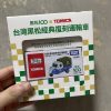 黑松100 x TOMICA 經典運輸車