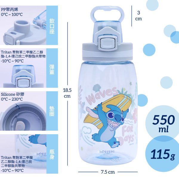 HOUSUXI 史迪奇新品 Tritan彈蓋水瓶550ml