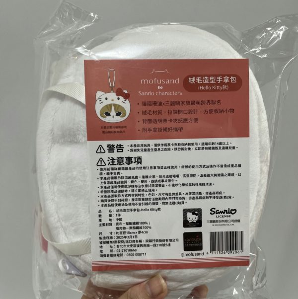 ⚡出清商品⚡-MOFUSAND X SARNIO 絨毛造型手拿包