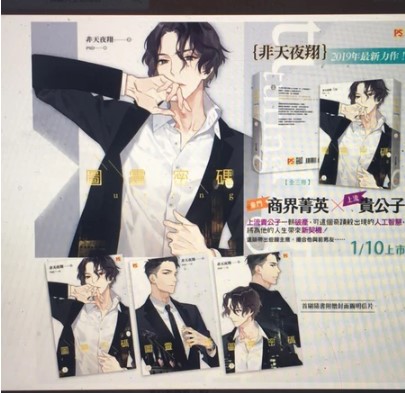 (客製報價單)《月陽》 圖靈密碼 橫版 全三冊 非天夜翔 平心出版