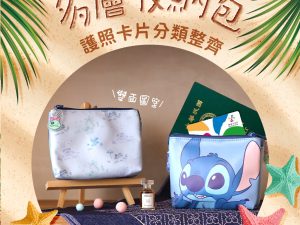 HOUSUXI 史迪奇新品 三層收納包