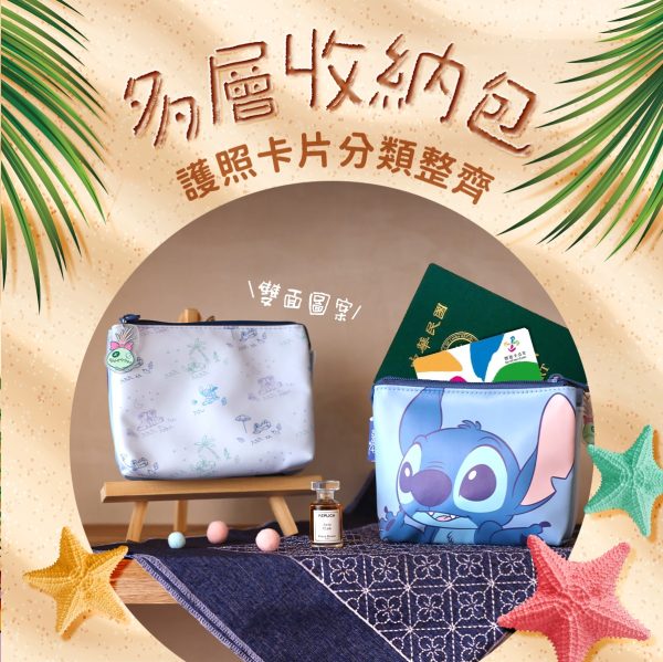 HOUSUXI 史迪奇新品 三層收納包