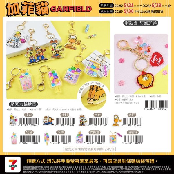 (2025/05/21-06/28)加菲貓 GARFIELD 系列