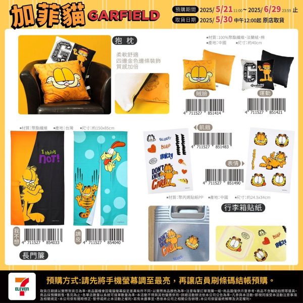 (2025/05/21-06/28)加菲貓 GARFIELD 系列