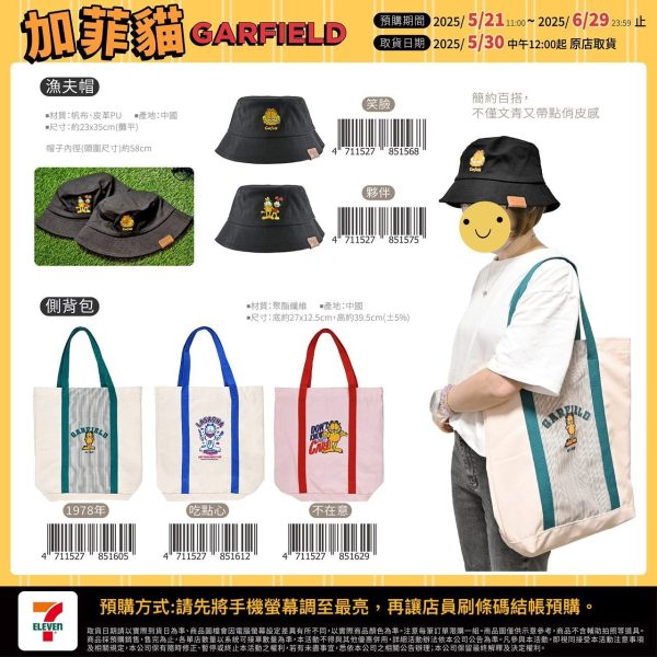 (2025/05/21-06/28)加菲貓 GARFIELD 系列