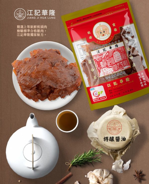 江記華隆 招牌肉紙