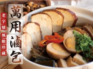 和春堂 無敵珍藏萬用滷包