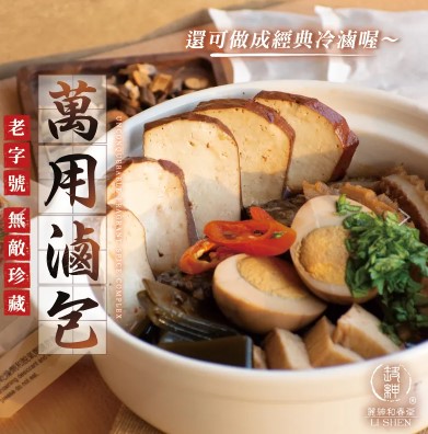 和春堂 無敵珍藏萬用滷包