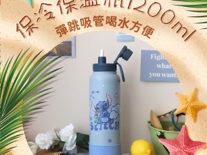 HOUSUXI 史迪奇新品 大容量保冷保溫瓶(附吸管)1200ml