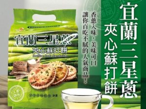 巧益 宜蘭三星蔥夾心蘇打餅