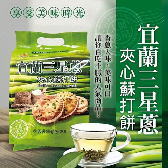 巧益 宜蘭三星蔥夾心蘇打餅