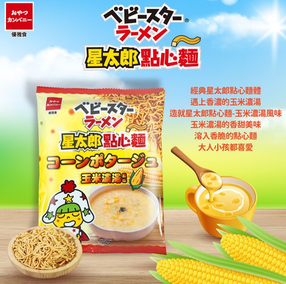 星太郎點心麵 玉米濃湯風味