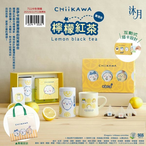 沐月 CHIIKAWA X 檸檬紅茶組