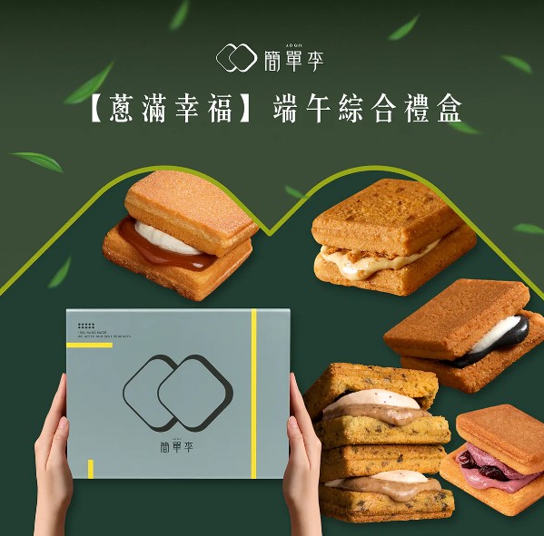 簡單李【蔥滿幸福】端午綜合禮盒 10入/盒