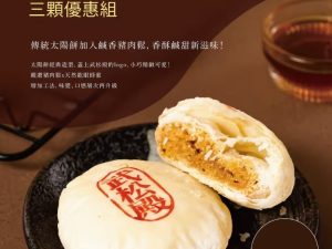 武松殿 肉鬆太陽餅6入