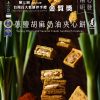 簡單李【蔥滿幸福】端午綜合禮盒 10入/盒