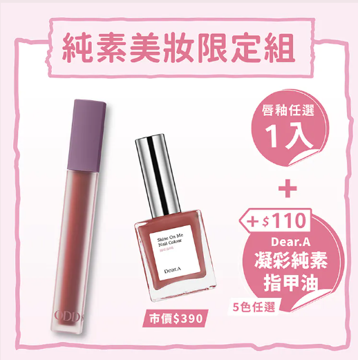 (客製報價單)  ODDism盡情迷絨唇釉 - JOGUMAN特別版禮盒組