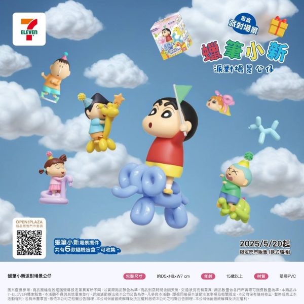 蠟筆小新 派對場景公仔 盲盒