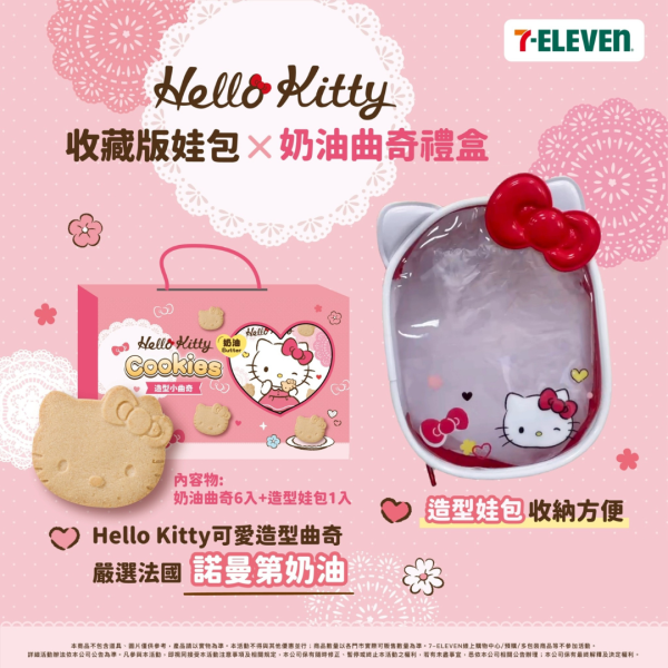 HELLO KITTY 收藏版娃包 X 奶油曲奇禮盒