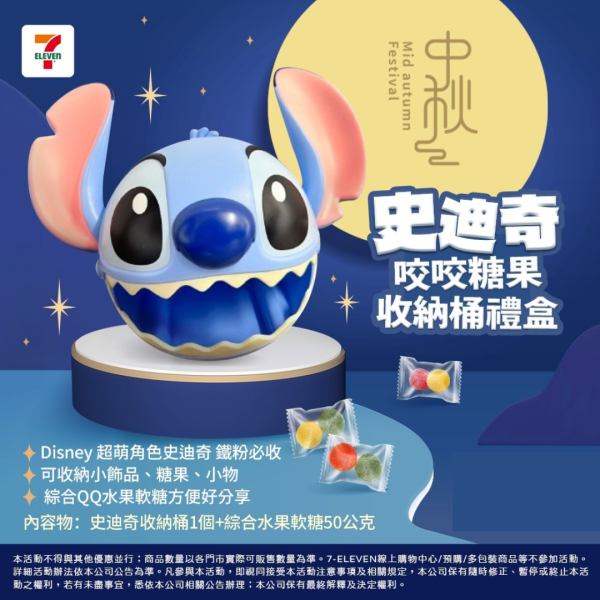 史廸奇咬咬糖果收納桶禮盒