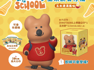 DINOTAENG 玉米公仔桶