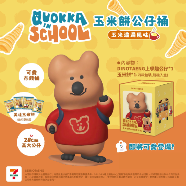 DINOTAENG 玉米公仔桶