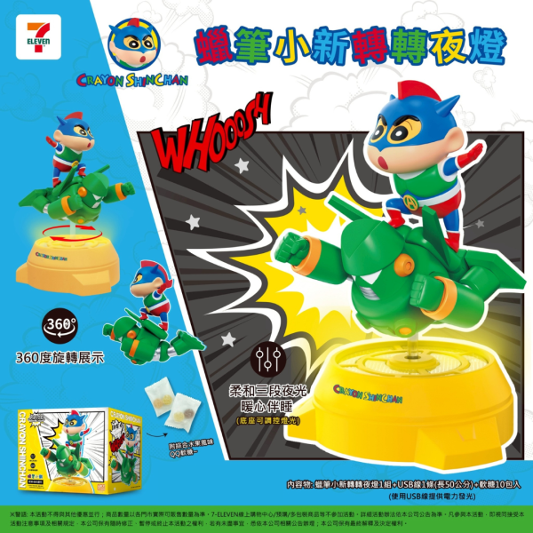 蠟筆小新轉轉夜燈