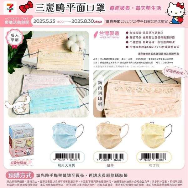 SANRIO 平面口罩