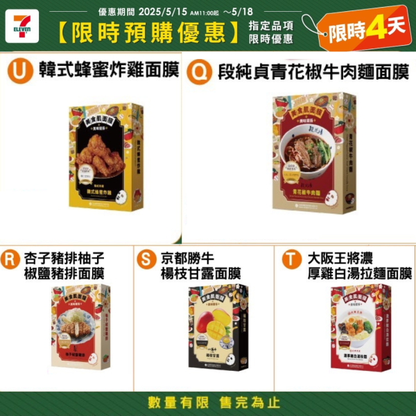 台灣美味系列面膜