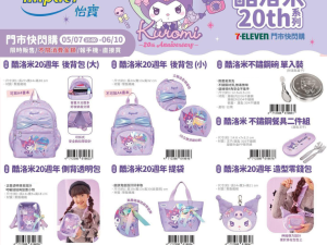 IMPACT 怡寶 KUROMI系列