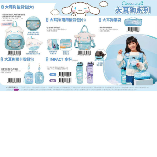 IMPACT 怡寶 大耳狗系列