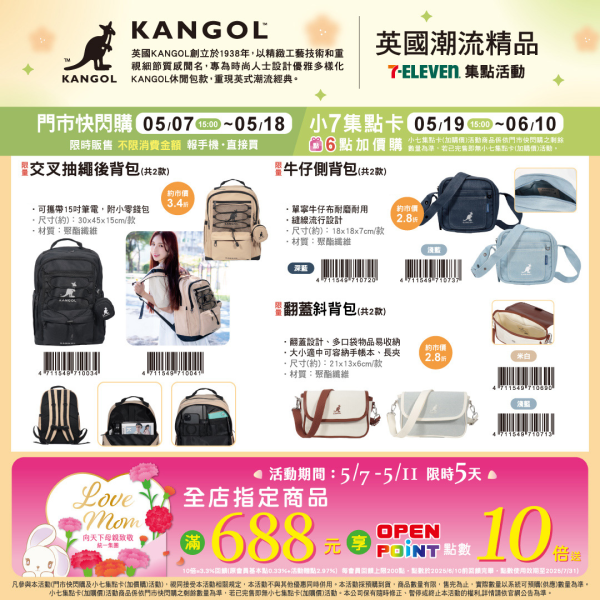 (2025/05/07~2025/06/10) 預購 KANGOL 戶外野餐 × 文青漫遊 系列
