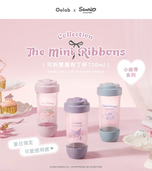 Oolab X SANRIO 小緞帶系列 可拆雙層布丁杯