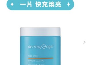 (客製報價單) DermaAngel護妍天使 毛孔淨化爽膚棉65片 x2
