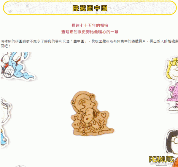 SNOOPY 花生漫畫木拼圖鑑