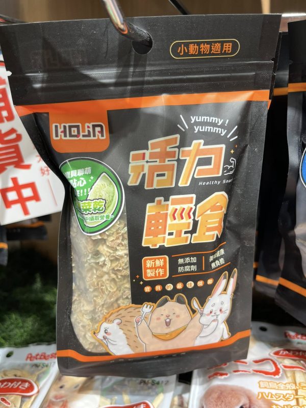 活力 小動物零食系列
