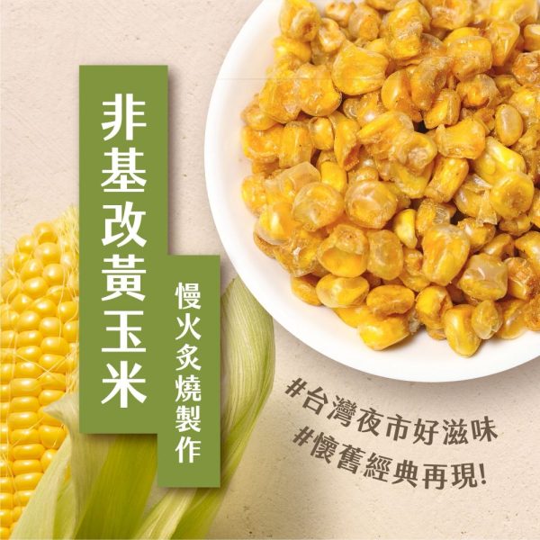滬尾漁家 烤玉米 醬香風味