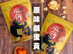 大眼蝦蝦餅系列