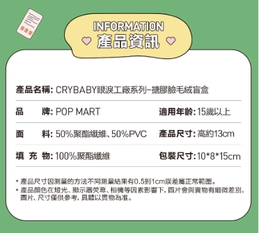 POP MART 泡泡瑪特 CRYBABY 眼淚工廠系列 - 搪膠臉毛絨盲盒 一中盒 6盒