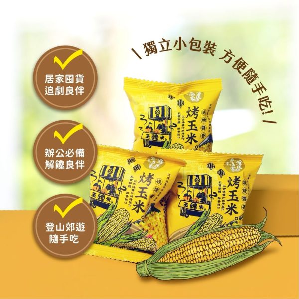 滬尾漁家 烤玉米 醬香風味