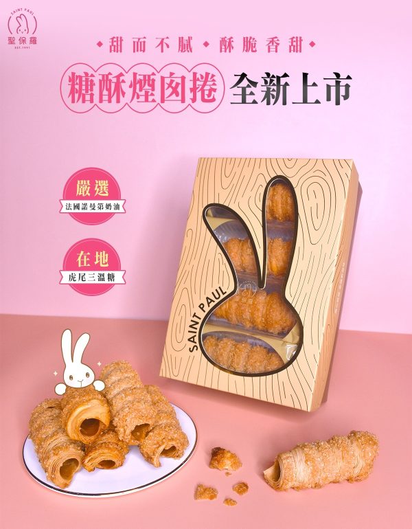 聖保羅 糖酥煙囪捲 8入盒