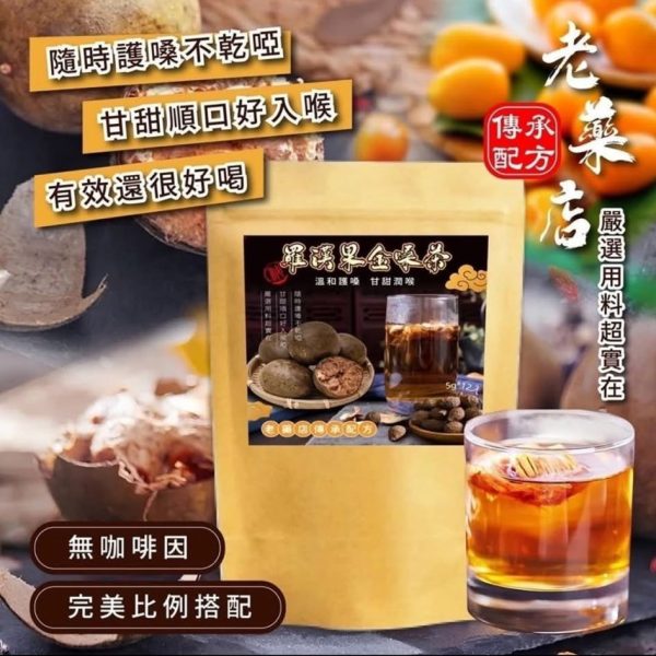 (客製報價單)羅漢果金嗓茶2包