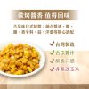 滬尾漁家 烤玉米 醬香風味
