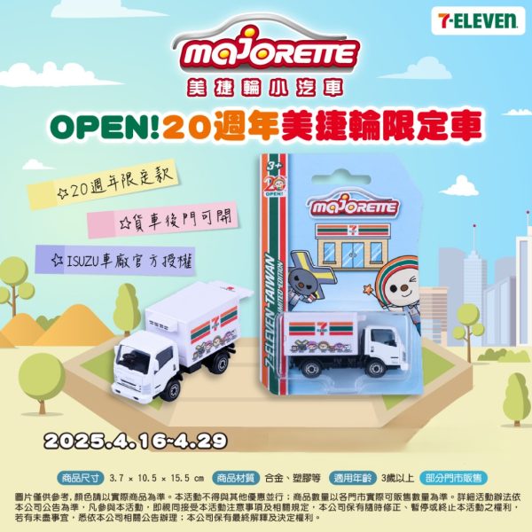 7-11 Open 20週年 美捷輪限定車